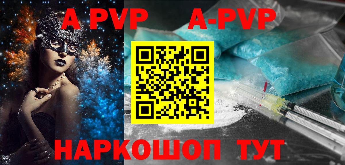 A-PVP Crystall  Вход с VPN  А ПВП  Alpha PVP СК  Ивантеевка 