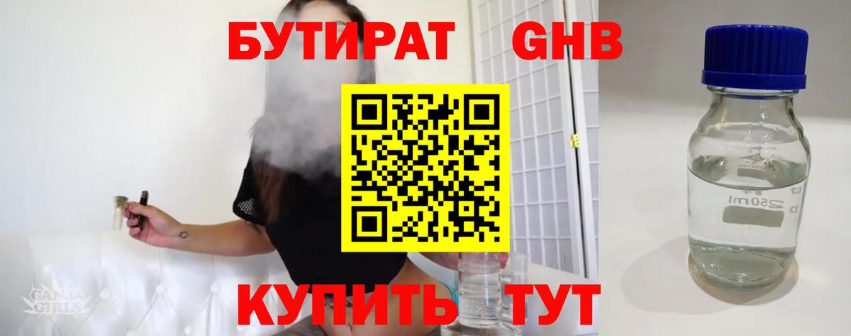 БУТИРАТ жидкий экстази Ивантеевка
