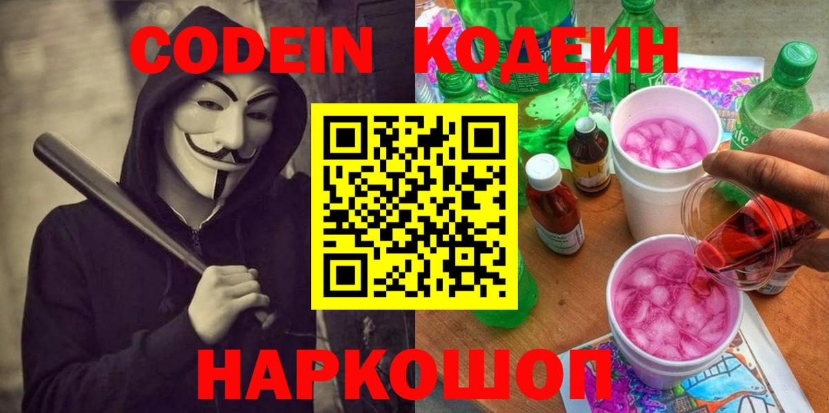 Кодеиновый сироп Lean Purple Drank Ивантеевка