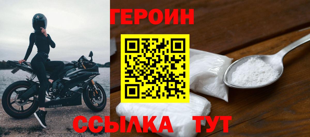 ГЕРОИН герыч  ГЕРОИН  Ивантеевка  Вход с VPN 