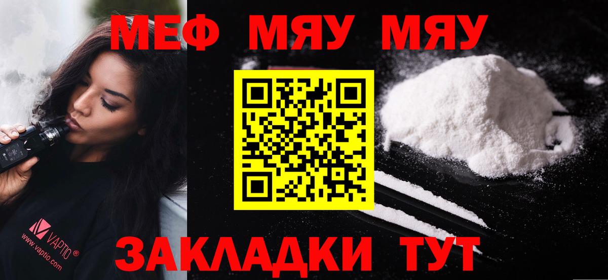 Меф  МЯУ-МЯУ mephedrone  МЕФ 4 MMC  Вход с VPN  Ивантеевка 