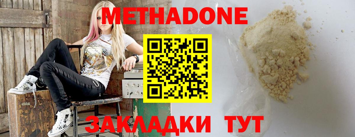 Ивантеевка  МЕТАДОН кристалл  МЕТАДОН мёд  Вход с VPN 