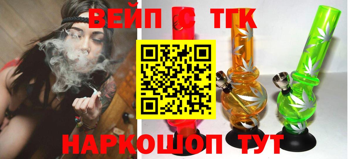 ТГК вейп  Вход с VPN  Ивантеевка  ТГК Wax 
